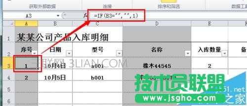 excel如何制作公司常用的库存表