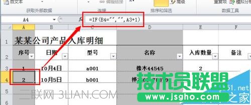 excel如何制作公司常用的库存表