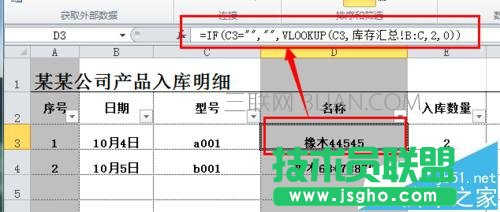 excel如何制作公司常用的库存表