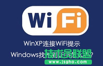 电脑公司XP系统连接WiFi方法设置(7)