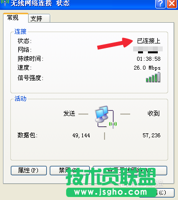 电脑公司XP系统连接WiFi方法设置(4)