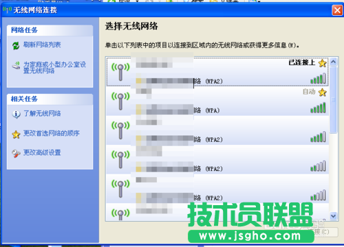 电脑公司XP系统连接WiFi方法设置(5)