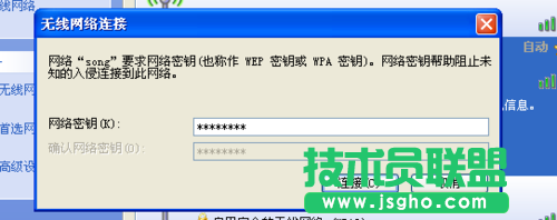 电脑公司XP系统连接WiFi方法设置(6)