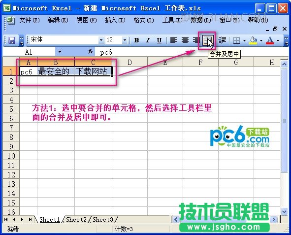 在excel中如何合并单元格 三联