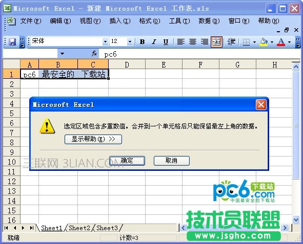 在excel中如何合并单元格