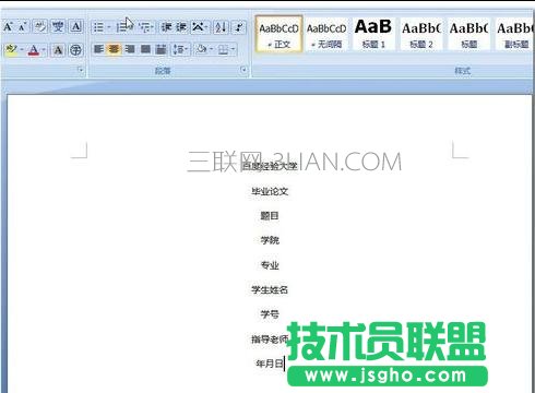word怎么编辑论文封面