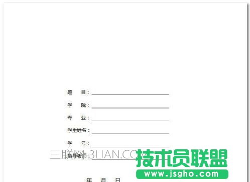 word怎么编辑论文封面