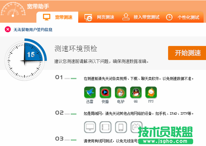 在ISP网站上 为自己的宽带进行测速