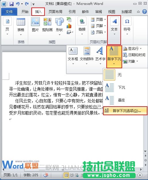 ppt首字下沉怎么设置 三联