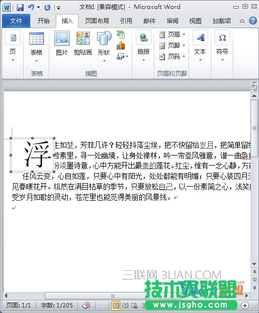 首字下沉的效果图