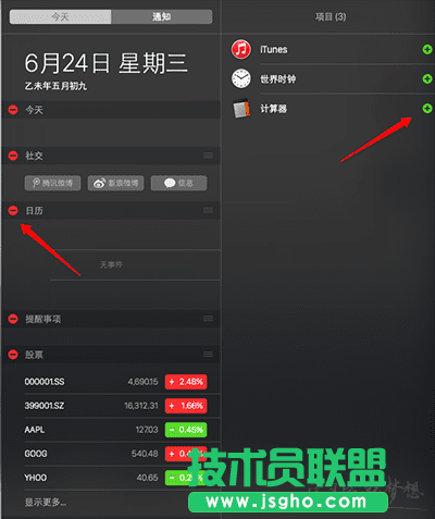 Mac通知中心设置方法