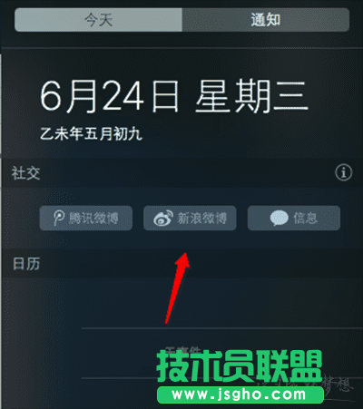 Mac通知中心设置方法