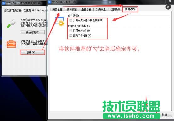 WPS弹窗广告怎么手动屏蔽
