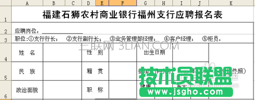 如何将excel转换成word 三联