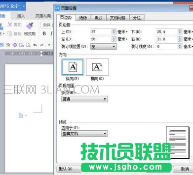 word中怎么制作红头文件 三联