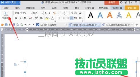 word中怎么制作红头文件