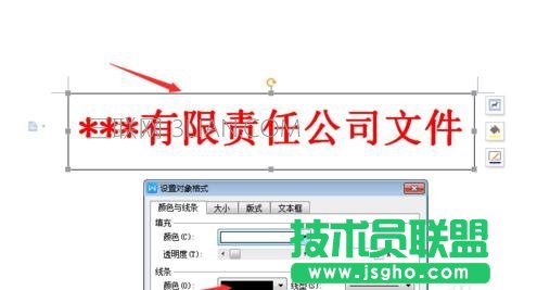 word中怎么制作红头文件