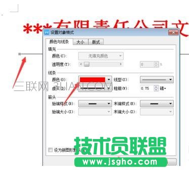 word中怎么制作红头文件