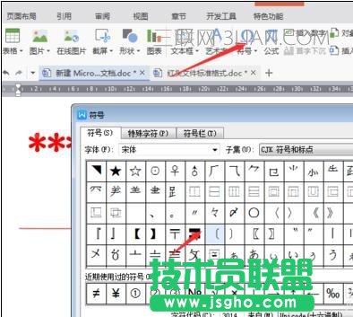 word中怎么制作红头文件