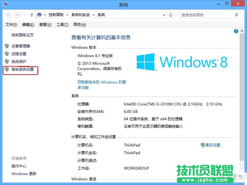 高级系统设置