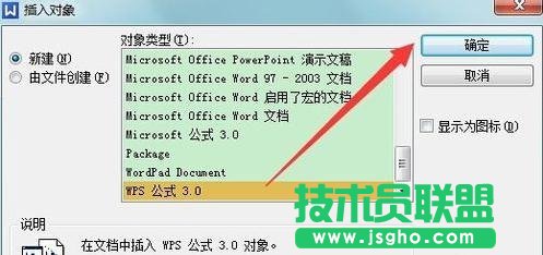 wps的公式编辑器在哪里