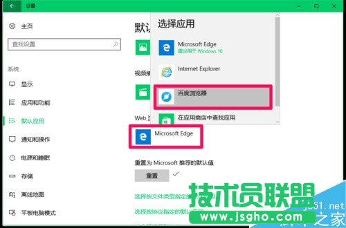 Win10浏览器被强制默认为Edge怎么办   三联、