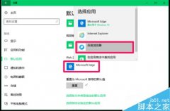Win10浏览器被强制默认为Edge怎么办
