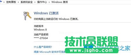查看Win8是否是正版的两种方法