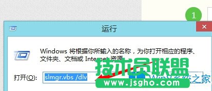 查看Win8是否是正版的两种方法