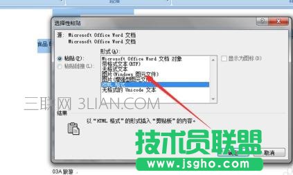 word如何转为图片格式