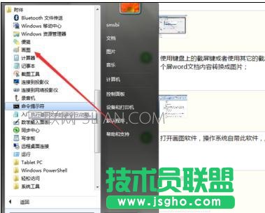word如何转为图片格式