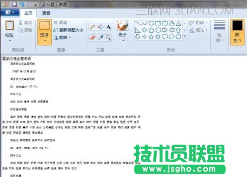 word如何转为图片格式