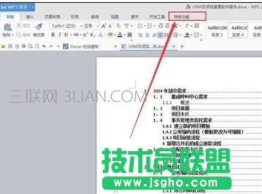 word如何转为图片格式