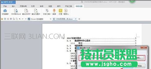 word如何转为图片格式