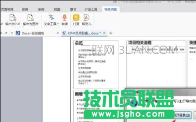 word如何转为图片格式