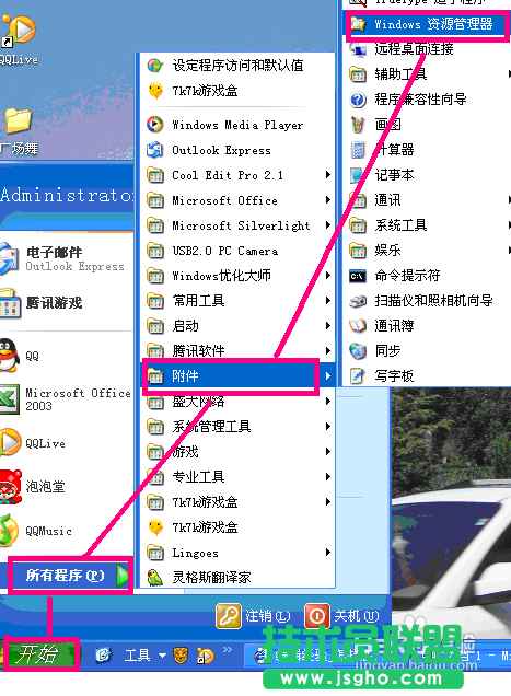 番茄花园XP系统资源管理设置问题