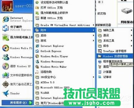 番茄花园XP系统资源管理设置问题(21)
