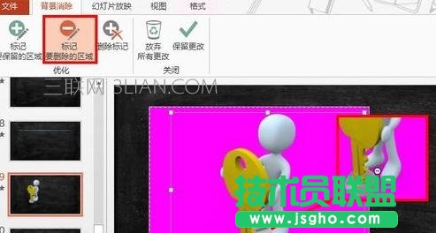 ppt怎么删除背景图片