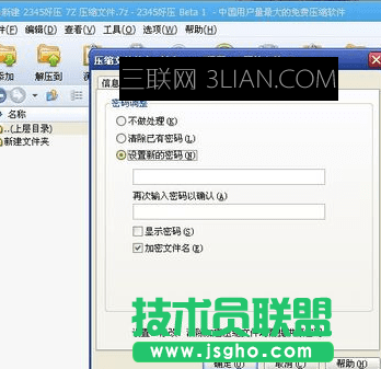 怎样设置电脑文件夹密码
