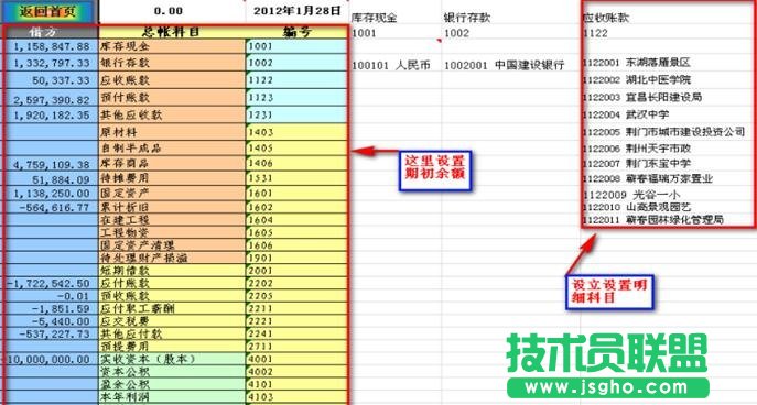 怎么用excel做财务系统