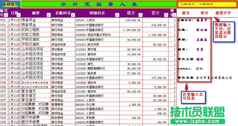 怎么用excel做财务系统