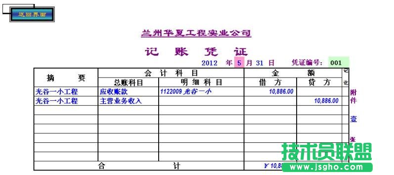 怎么用excel做财务系统