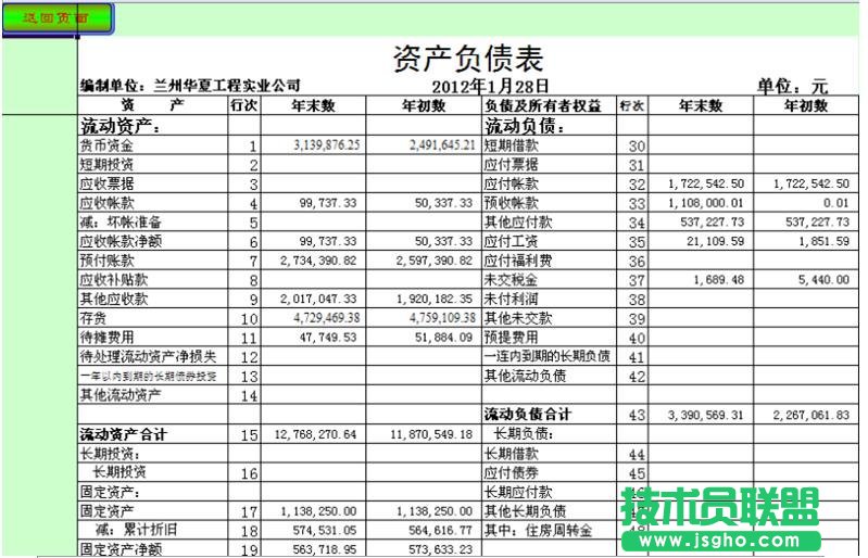 怎么用excel做财务系统