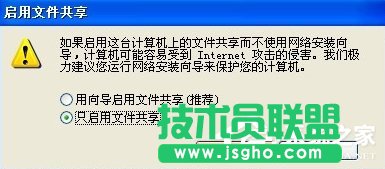 winxp系统下载设置局域网共享方法(12)