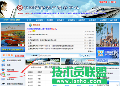 2017年12306新规定怎么退票？   三联