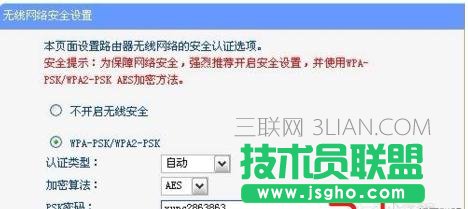 电脑上怎么设置防蹭网 三联