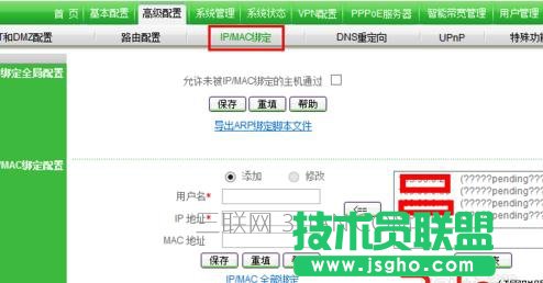 怎么在电脑上设置防蹭网