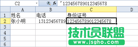 WPS表格怎么使粘贴入的长数字保持原有格式   三联