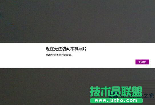 Win8.1相机无法访问本地照片怎么办？