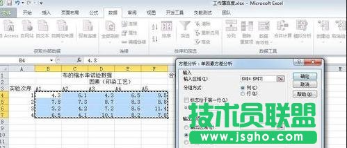 excel如何对数据进行单因素分析